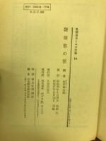 名探偵ホームズ 14 謎屋敷の怪