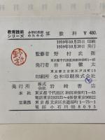 小学校教師のための算数科