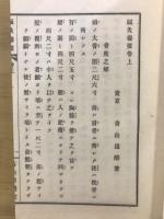 鍼灸備要