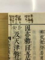 古語拾遺言餘鈔
