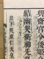 古語拾遺言餘鈔