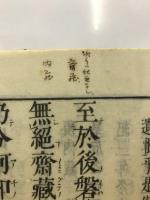 古語拾遺言餘鈔