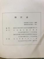 緑区誌