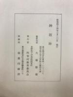 神坂峠