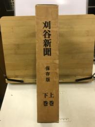 刈谷新聞