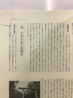 新修　稲沢市史　本文編