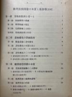 數理思想開發の本質と新指導 