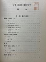 算術の原理と教材研究
