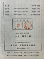 算術の原理と教材研究