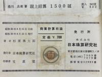 商業計算総論
