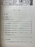 式と図形の発展