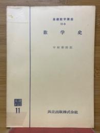 数学史