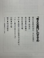 「考える遊び」のすすめ