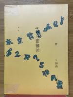 花も実もある　バスルことわざ遊び