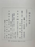 福島の和算