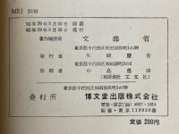 児童の計算力と誤答