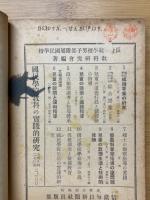 兒童の數理生活と技術的修練