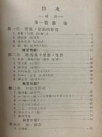 中等教員の為めの最新算術精義