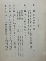 各学年標準テスト算術練習の実際