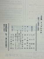 河合塾 トップレベル 数学 講義と演習