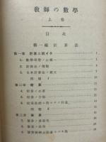 教師の数学上中下、3冊揃