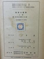 教師の数学上中下、3冊揃