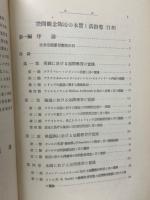 空間観念陶冶の本質と新指導 ＜算術新教育叢書＞