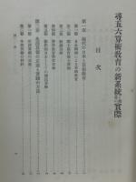 尋五六算術教育の新系統と指導の実際