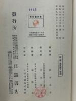 尋五六算術教育の新系統と指導の実際
