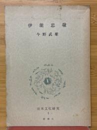 伊能忠敬
