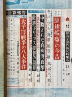 丸　1957年3月号　臨時増刊　陸・海・空　傑作戦記特集版