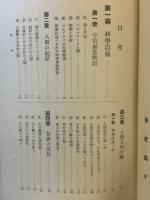 小学校理科教材としての世界科学史
