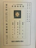 小学校理科教材としての世界科学史