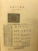 百万人の数学　上下揃
