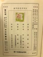 改撰日本文化史年表