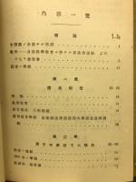 独逸ニ於ケル数学教育