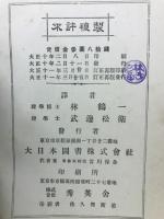 独逸ニ於ケル数学教育