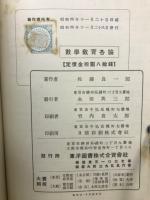 数学教育各論