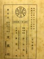 梵鐘・灯籠輯録