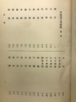 年号読方考証稿