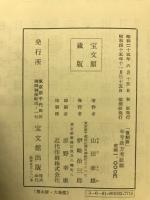年号読方考証稿