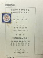 初級圖案法