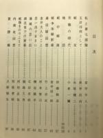 私たちは戦った : 孫への証言