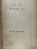 高等算術通論
