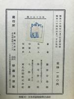 東海道数の五十三次