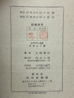 高等算術通論