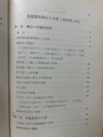 算術態度陶冶の本質と新指導