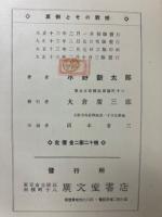 算術と其の教授