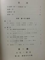 カジョリ初等数学史