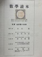 数学読本